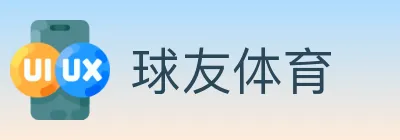 球友体育 logo